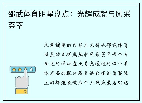 邵武体育明星盘点：光辉成就与风采荟萃