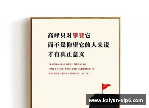 体育明星的励志格言与人生哲学的完美融合探究