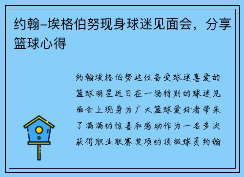约翰-埃格伯努现身球迷见面会，分享篮球心得
